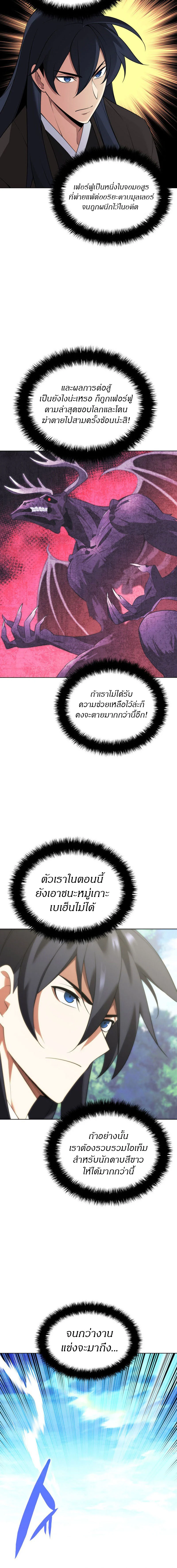 Overgeared จ้าวแห่งยุทธภัณฑ์ ตอนที่ 200 page 1