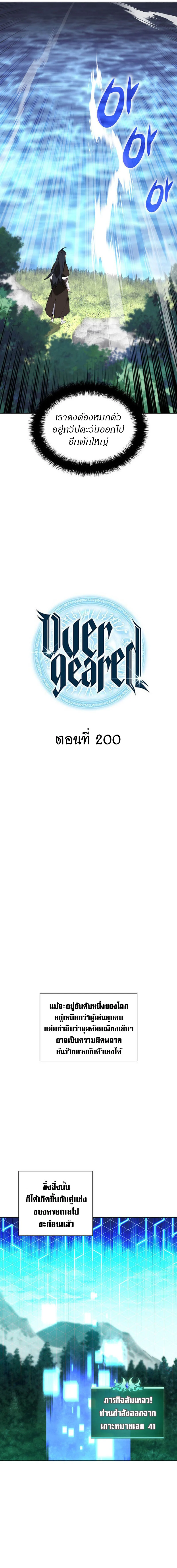 Overgeared จ้าวแห่งยุทธภัณฑ์ ตอนที่ 200 page 2