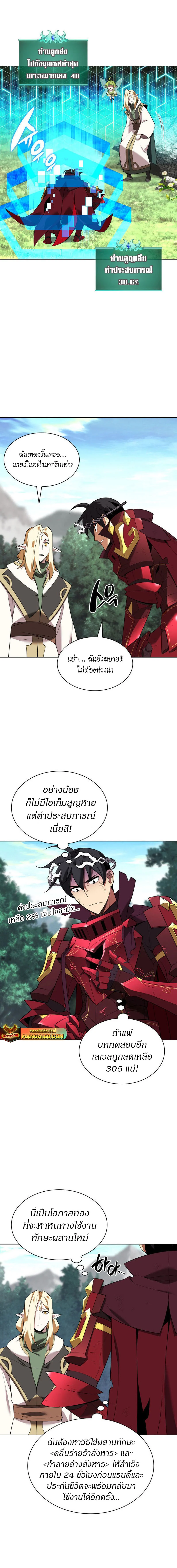 Overgeared จ้าวแห่งยุทธภัณฑ์ ตอนที่ 200 page 3