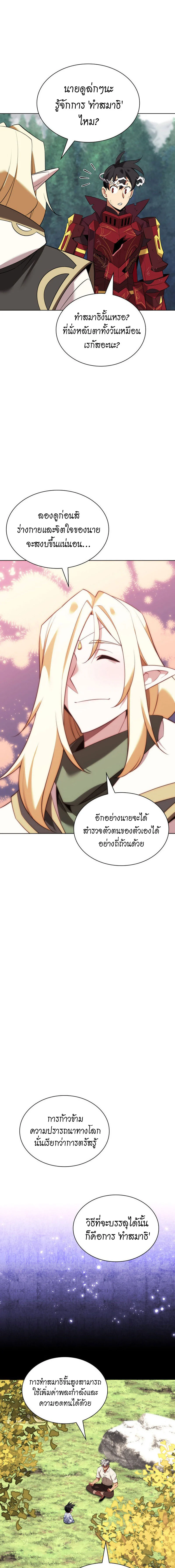 Overgeared จ้าวแห่งยุทธภัณฑ์ ตอนที่ 200 page 4