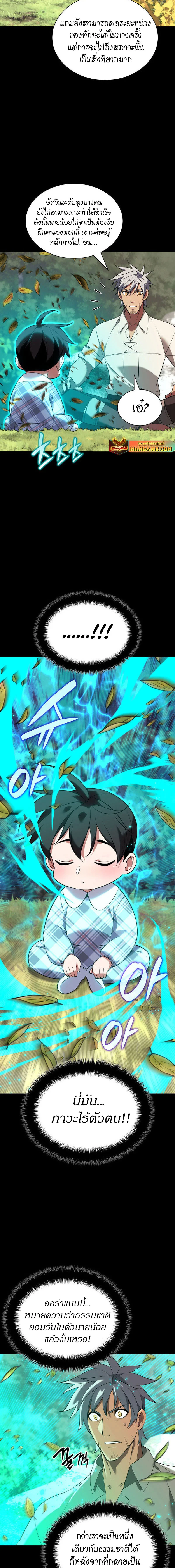 Overgeared จ้าวแห่งยุทธภัณฑ์ ตอนที่ 200 page 5