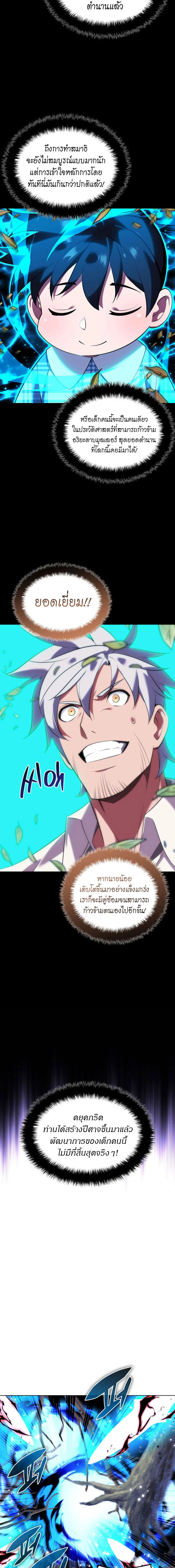 Overgeared จ้าวแห่งยุทธภัณฑ์ ตอนที่ 200 page 6