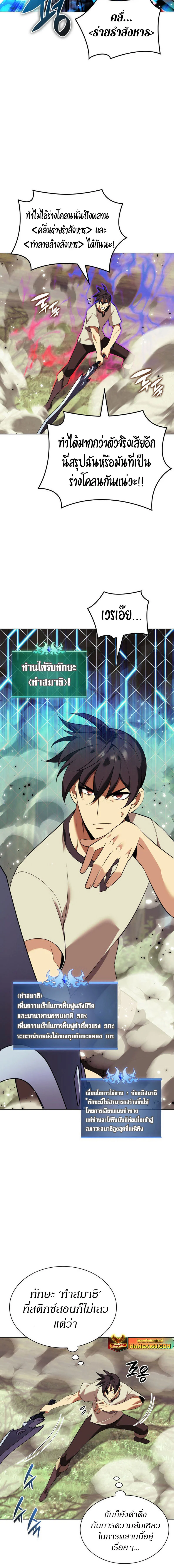 Overgeared จ้าวแห่งยุทธภัณฑ์ ตอนที่ 200 page 7