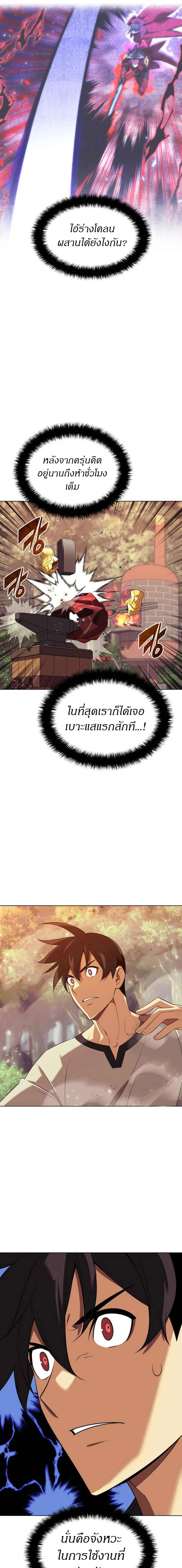 Overgeared จ้าวแห่งยุทธภัณฑ์ ตอนที่ 200 page 8