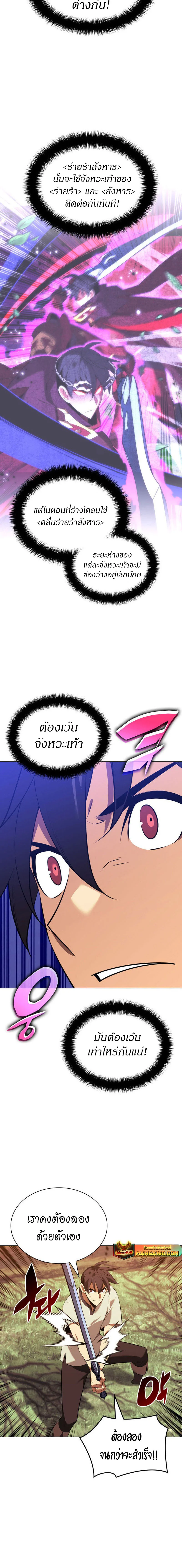 Overgeared จ้าวแห่งยุทธภัณฑ์ ตอนที่ 200 page 9