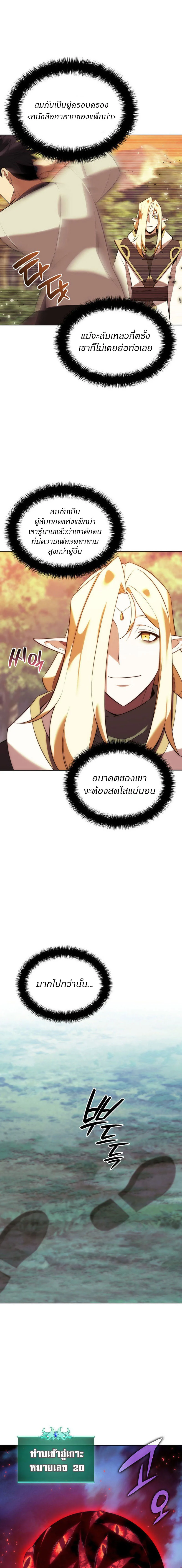 Overgeared จ้าวแห่งยุทธภัณฑ์ ตอนที่ 200 page 10