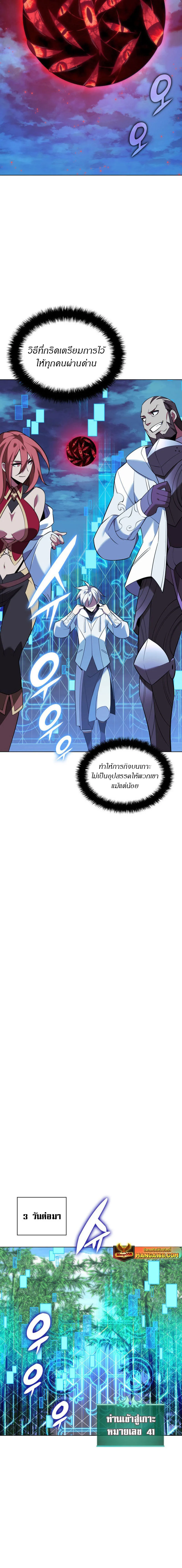 Overgeared จ้าวแห่งยุทธภัณฑ์ ตอนที่ 200 page 11