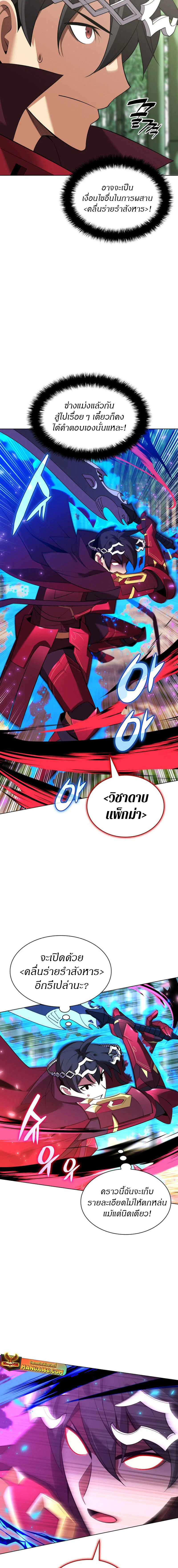 Overgeared จ้าวแห่งยุทธภัณฑ์ ตอนที่ 200 page 13