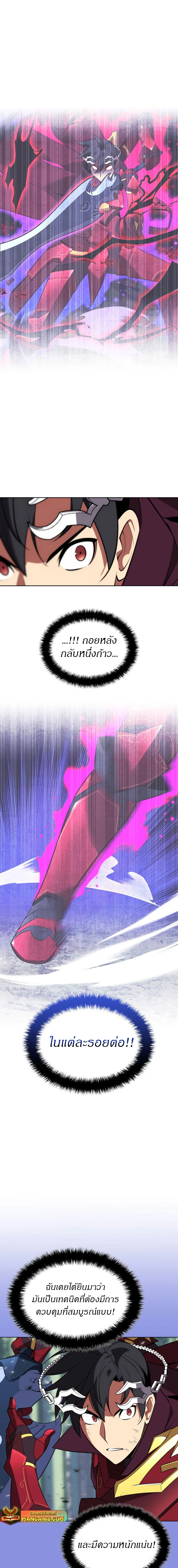 Overgeared จ้าวแห่งยุทธภัณฑ์ ตอนที่ 200 page 20