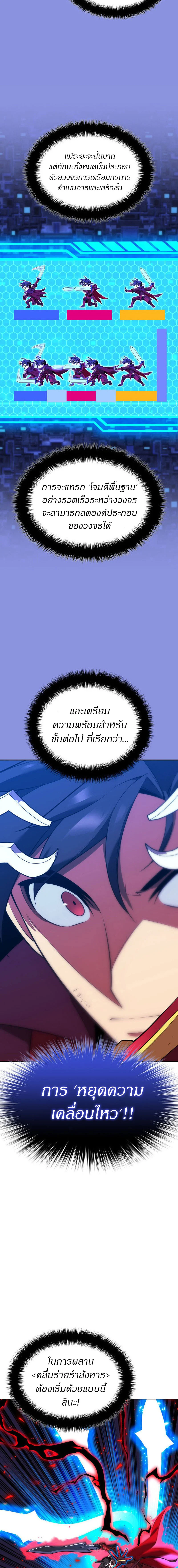 Overgeared จ้าวแห่งยุทธภัณฑ์ ตอนที่ 200 page 21