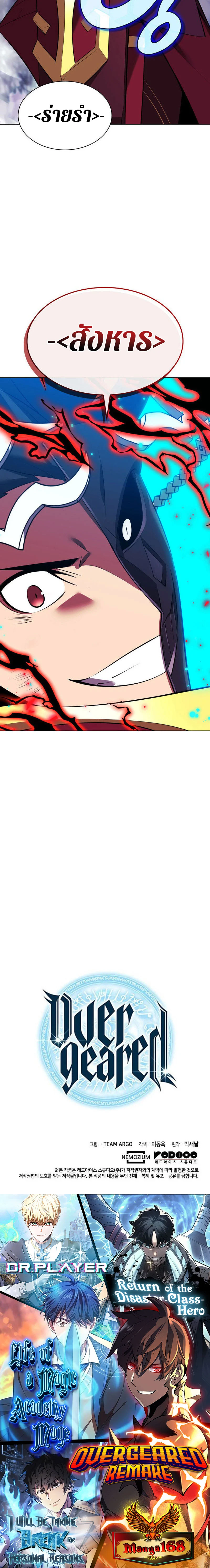 Overgeared จ้าวแห่งยุทธภัณฑ์ ตอนที่ 200 page 27