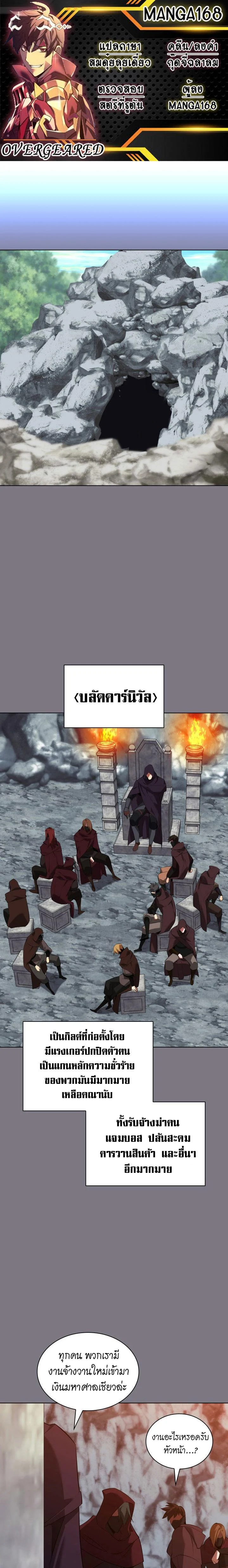 Overgeared จ้าวแห่งยุทธภัณฑ์ ตอนที่ 201 page 0