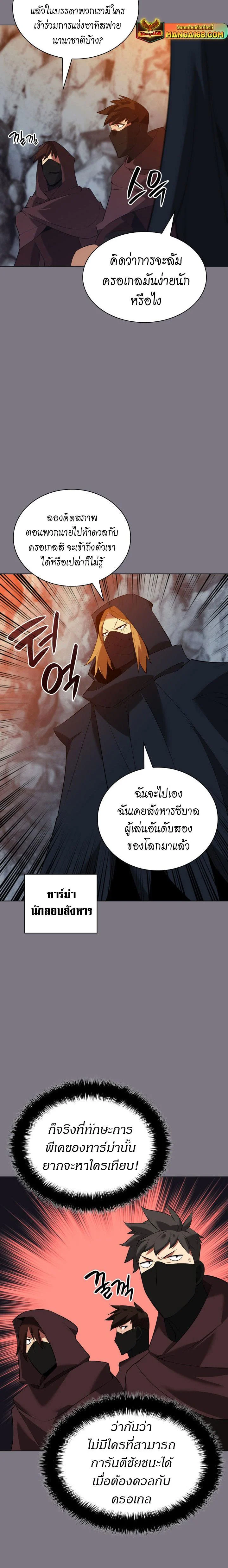 Overgeared จ้าวแห่งยุทธภัณฑ์ ตอนที่ 201 page 2