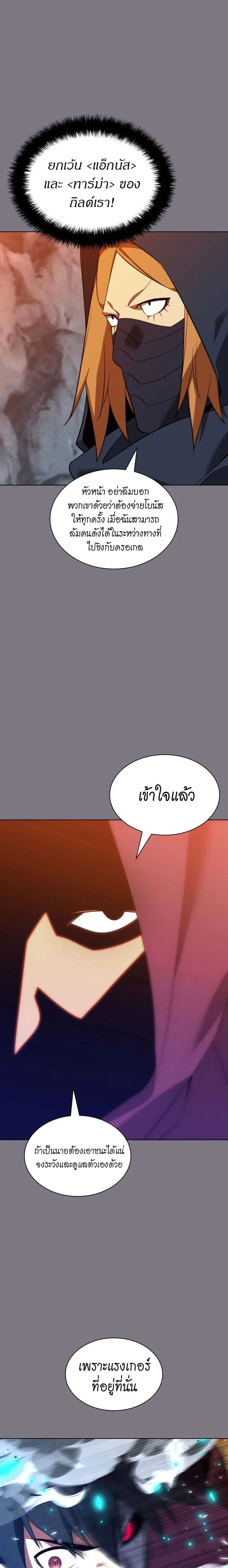 Overgeared จ้าวแห่งยุทธภัณฑ์ ตอนที่ 201 page 3