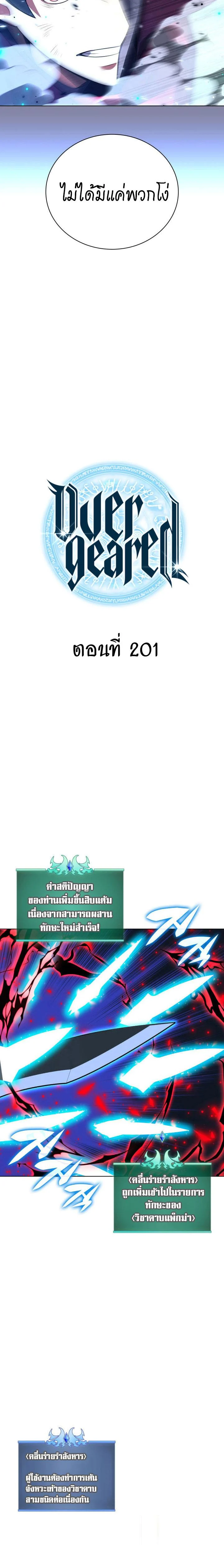 Overgeared จ้าวแห่งยุทธภัณฑ์ ตอนที่ 201 page 4