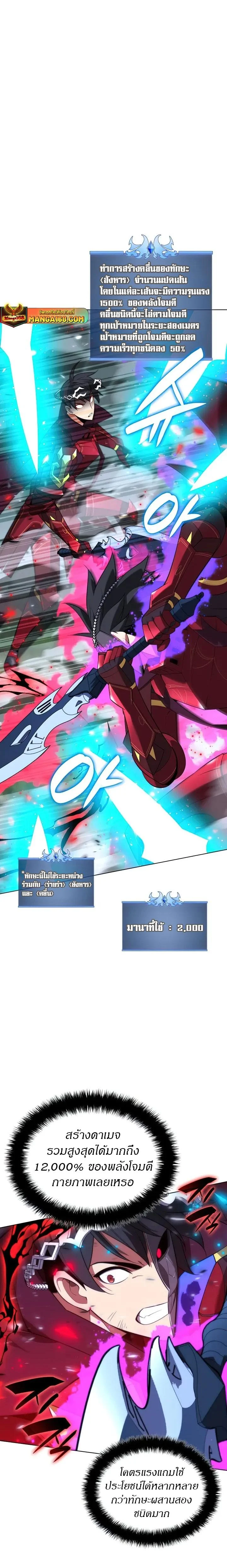 Overgeared จ้าวแห่งยุทธภัณฑ์ ตอนที่ 201 page 5