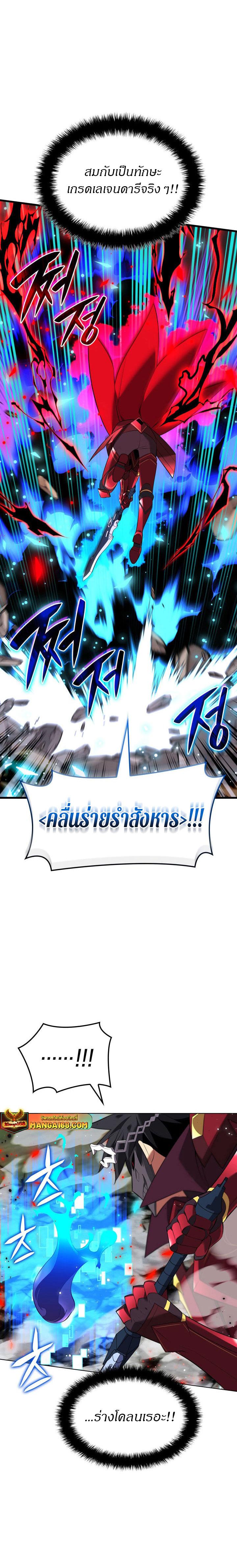 Overgeared จ้าวแห่งยุทธภัณฑ์ ตอนที่ 201 page 6