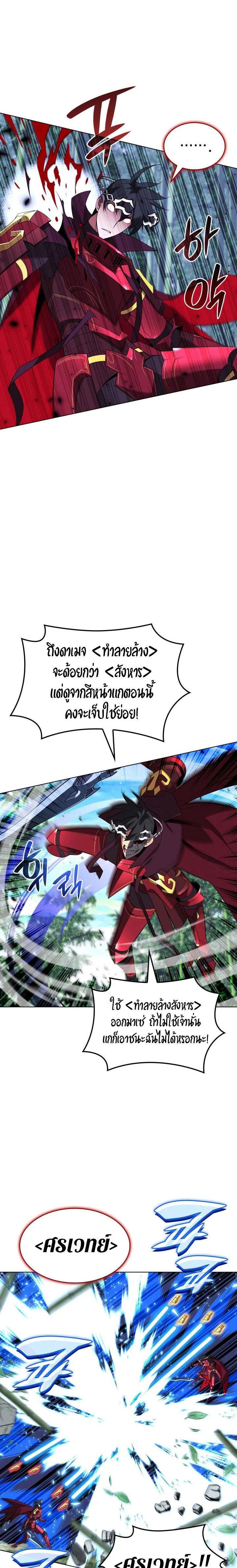 Overgeared จ้าวแห่งยุทธภัณฑ์ ตอนที่ 201 page 8