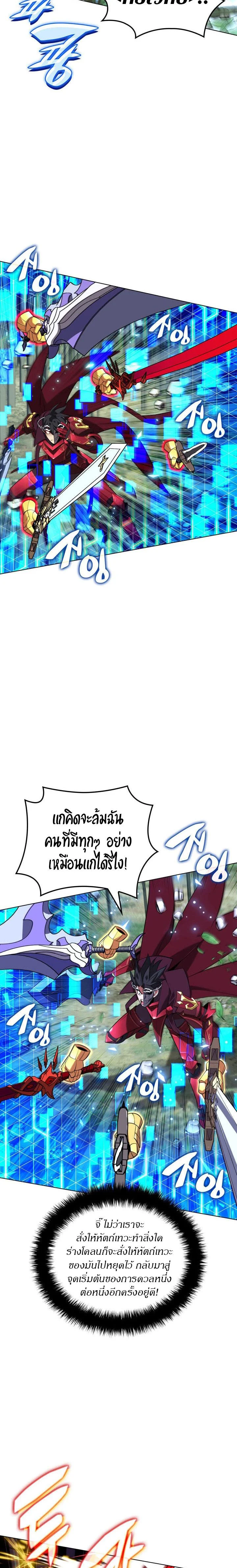 Overgeared จ้าวแห่งยุทธภัณฑ์ ตอนที่ 201 page 9