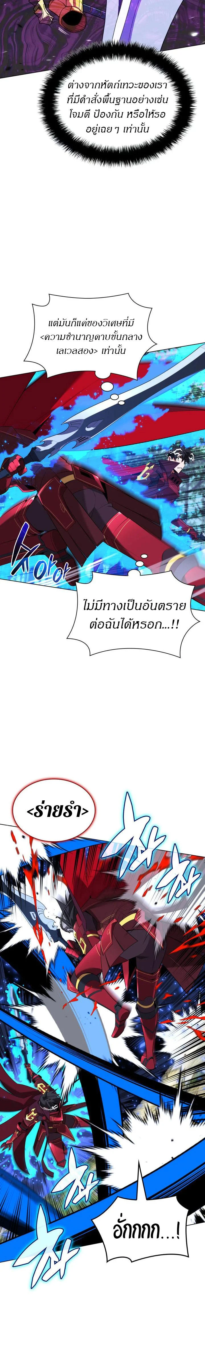 Overgeared จ้าวแห่งยุทธภัณฑ์ ตอนที่ 201 page 11