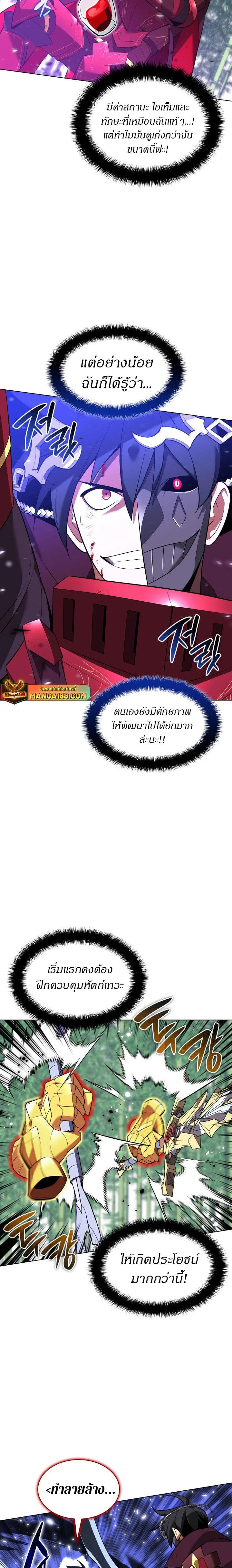 Overgeared จ้าวแห่งยุทธภัณฑ์ ตอนที่ 201 page 13