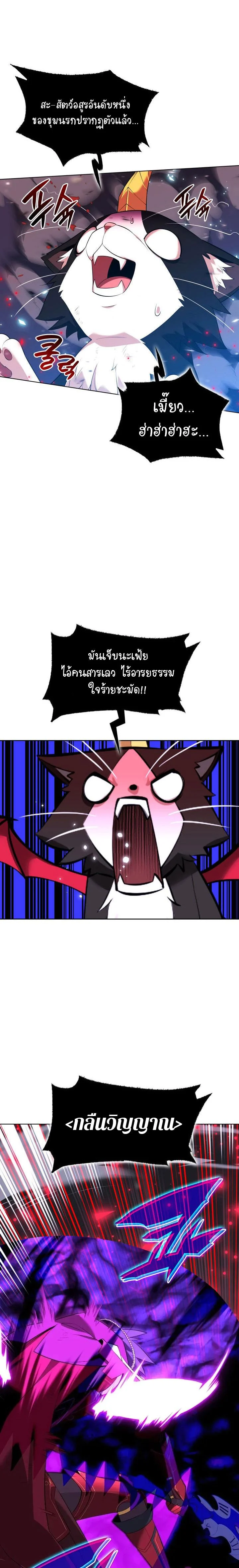 Overgeared จ้าวแห่งยุทธภัณฑ์ ตอนที่ 201 page 19