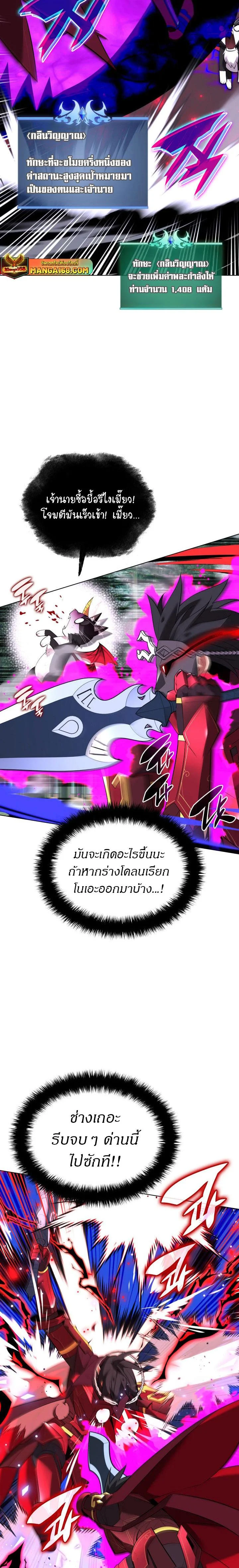 Overgeared จ้าวแห่งยุทธภัณฑ์ ตอนที่ 201 page 20