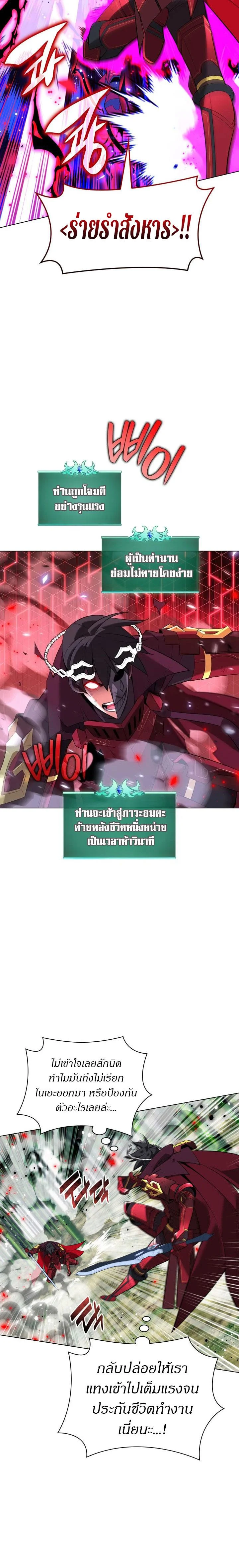 Overgeared จ้าวแห่งยุทธภัณฑ์ ตอนที่ 201 page 21