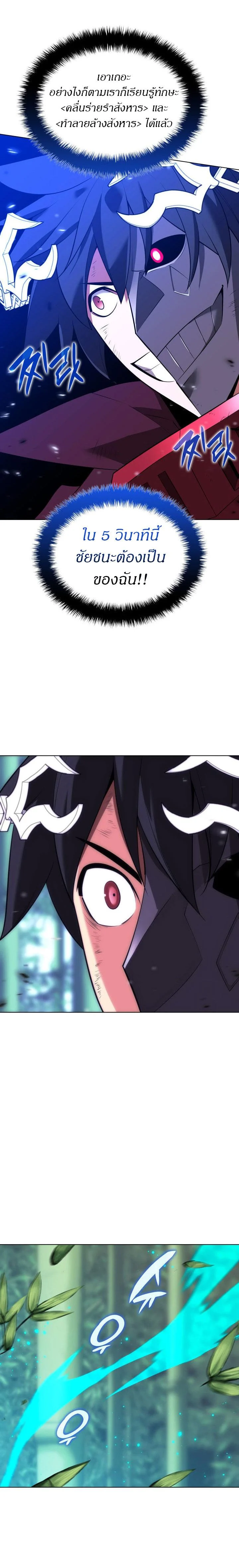 Overgeared จ้าวแห่งยุทธภัณฑ์ ตอนที่ 201 page 22