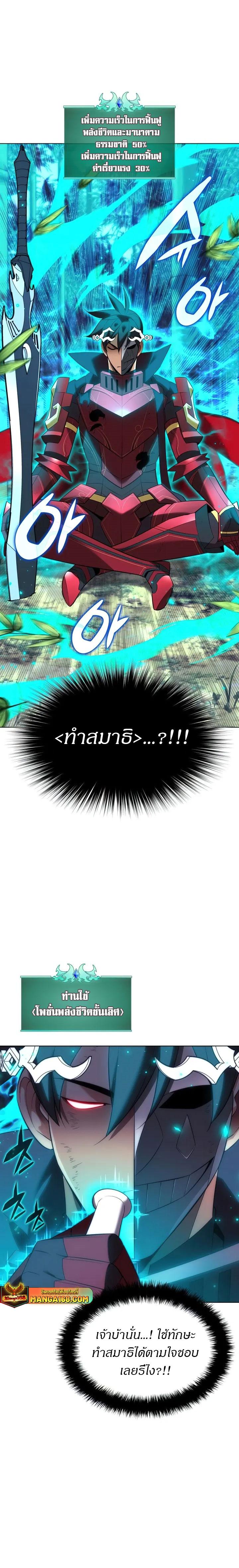 Overgeared จ้าวแห่งยุทธภัณฑ์ ตอนที่ 201 page 23