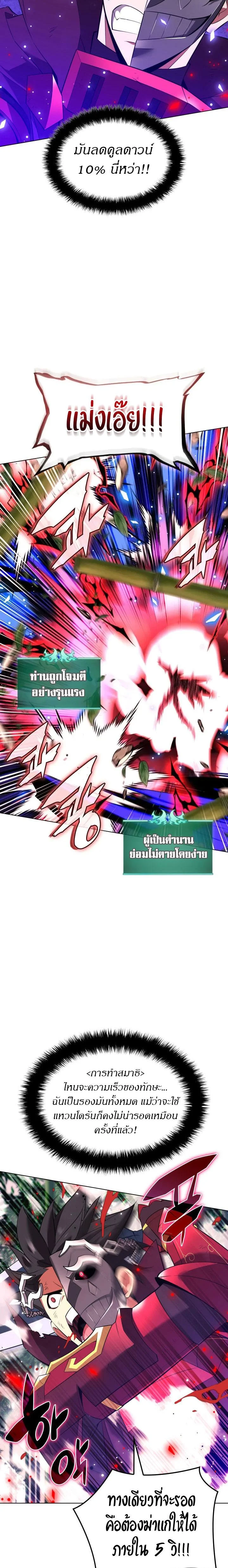 Overgeared จ้าวแห่งยุทธภัณฑ์ ตอนที่ 201 page 25