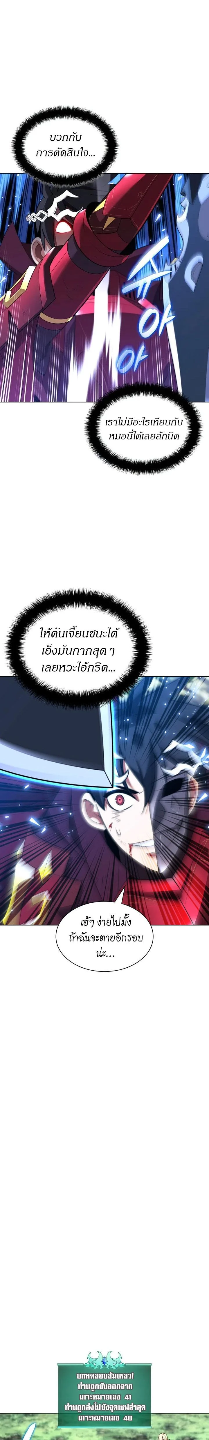Overgeared จ้าวแห่งยุทธภัณฑ์ ตอนที่ 201 page 27
