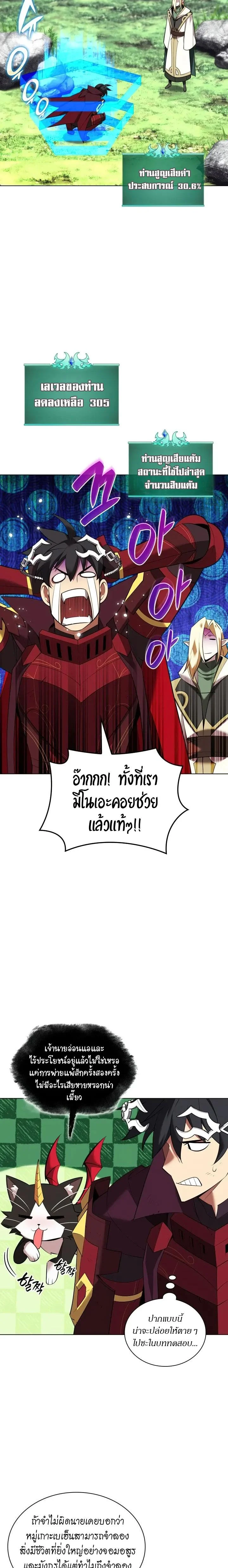 Overgeared จ้าวแห่งยุทธภัณฑ์ ตอนที่ 201 page 28