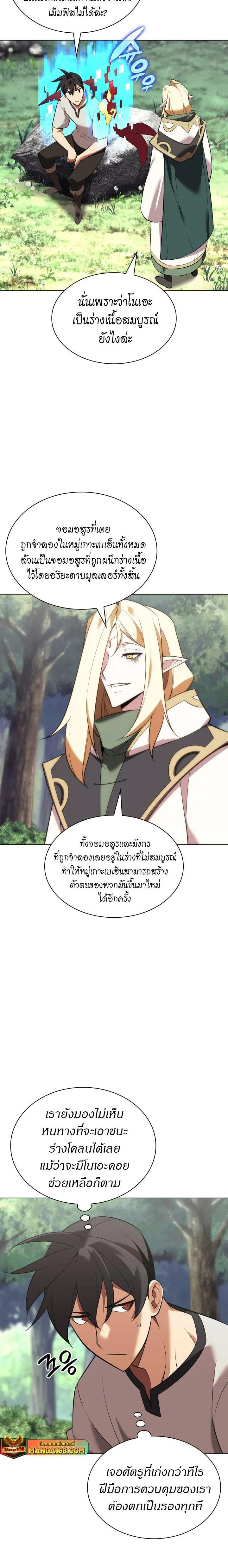 Overgeared จ้าวแห่งยุทธภัณฑ์ ตอนที่ 201 page 29