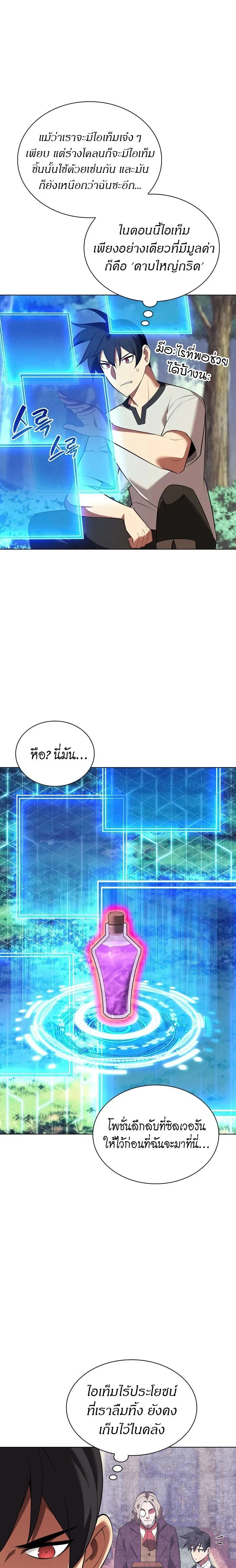 Overgeared จ้าวแห่งยุทธภัณฑ์ ตอนที่ 201 page 30