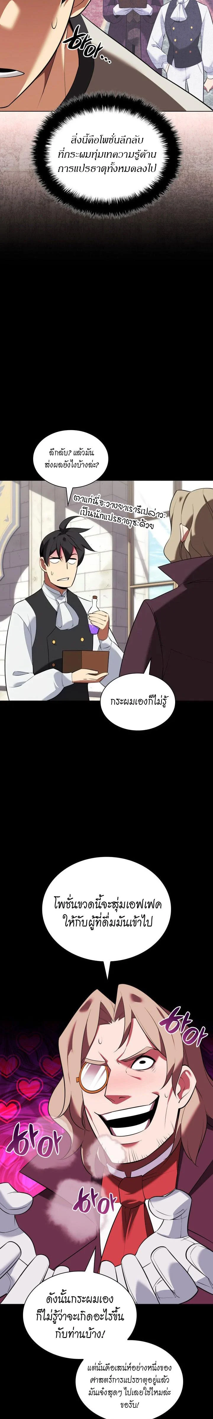 Overgeared จ้าวแห่งยุทธภัณฑ์ ตอนที่ 201 page 31