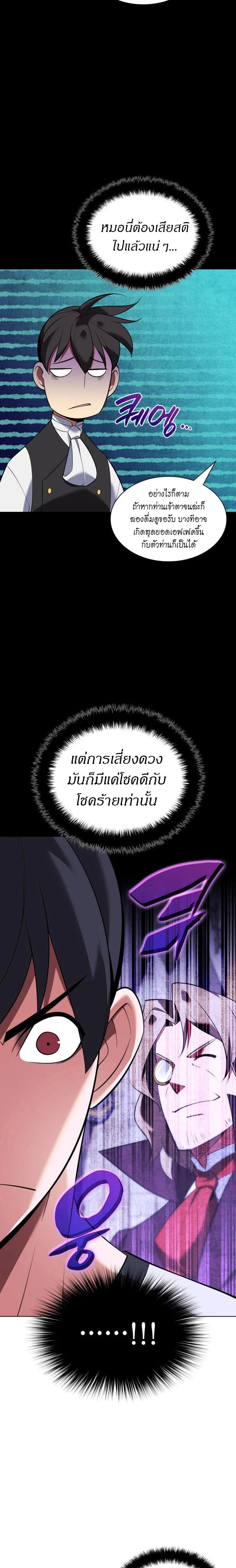 Overgeared จ้าวแห่งยุทธภัณฑ์ ตอนที่ 201 page 32