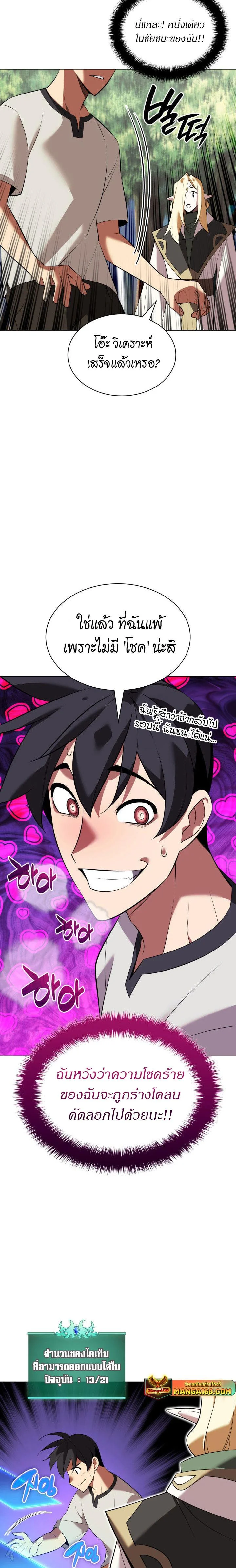 Overgeared จ้าวแห่งยุทธภัณฑ์ ตอนที่ 201 page 33