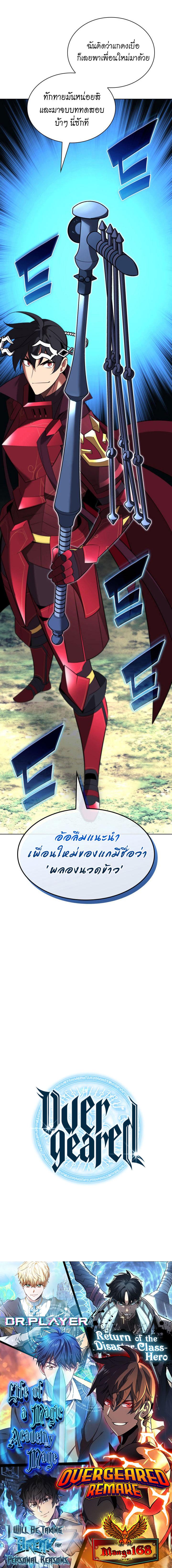 Overgeared จ้าวแห่งยุทธภัณฑ์ ตอนที่ 201 page 36