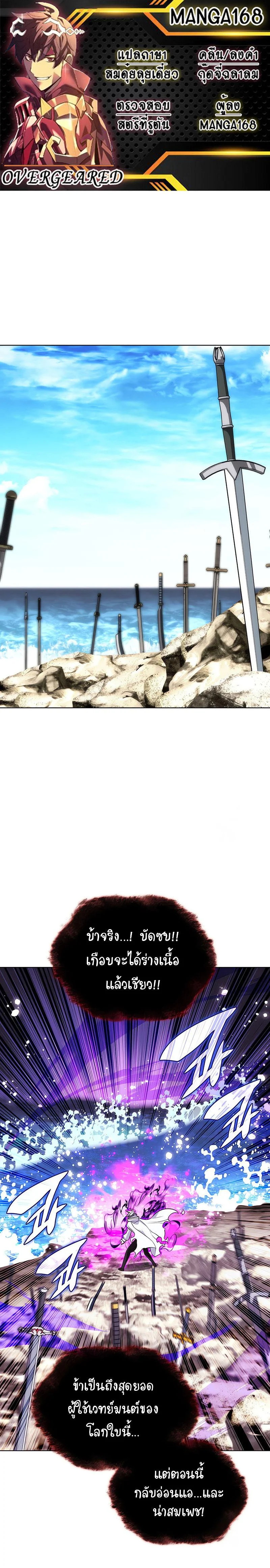 Overgeared จ้าวแห่งยุทธภัณฑ์ ตอนที่ 203 page 0