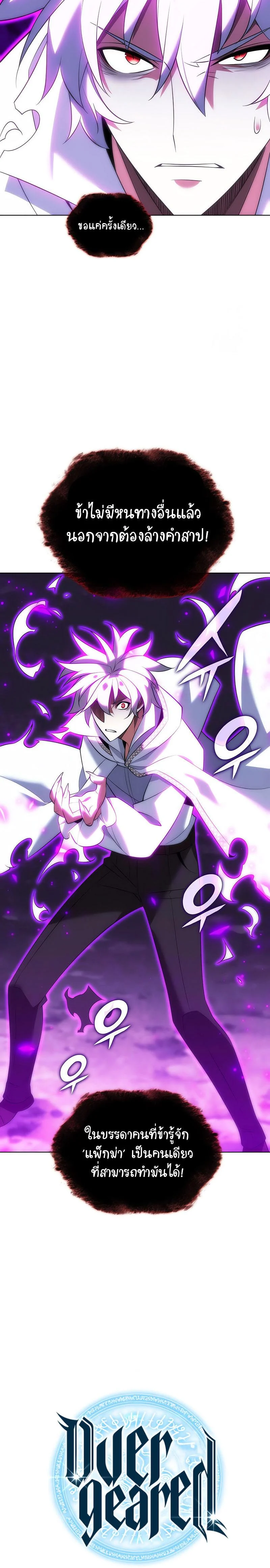 Overgeared จ้าวแห่งยุทธภัณฑ์ ตอนที่ 203 page 4