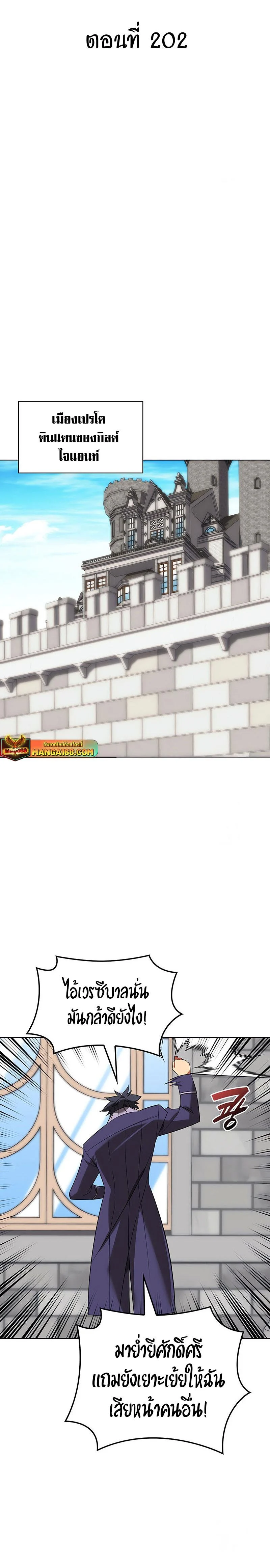 Overgeared จ้าวแห่งยุทธภัณฑ์ ตอนที่ 203 page 5