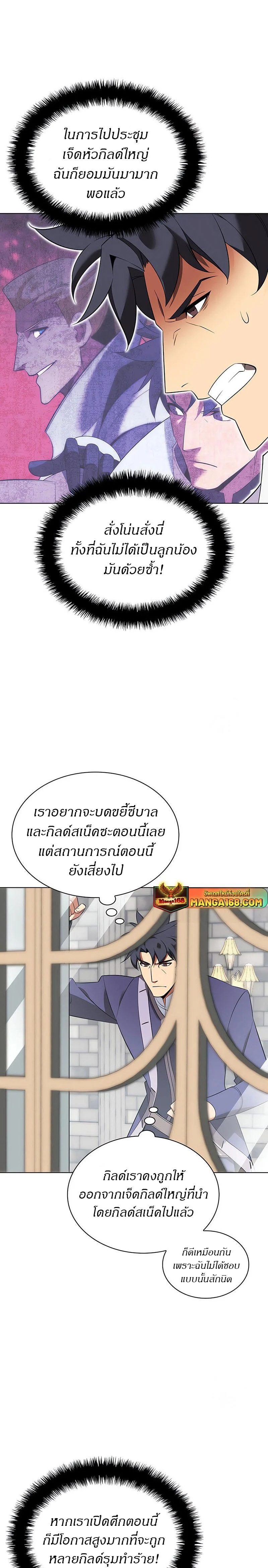 Overgeared จ้าวแห่งยุทธภัณฑ์ ตอนที่ 203 page 6