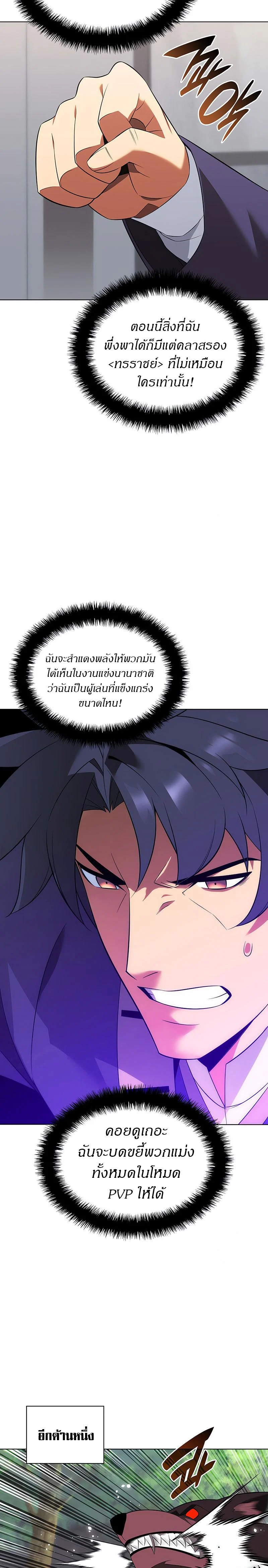 Overgeared จ้าวแห่งยุทธภัณฑ์ ตอนที่ 203 page 7