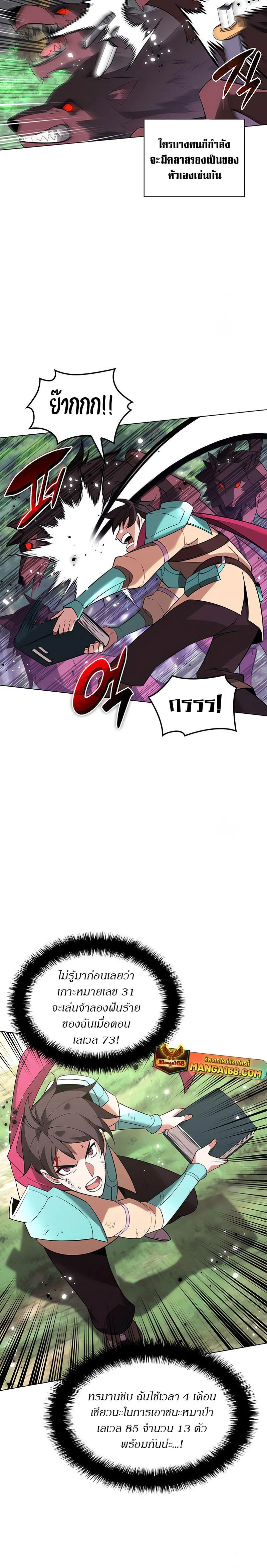 Overgeared จ้าวแห่งยุทธภัณฑ์ ตอนที่ 203 page 8