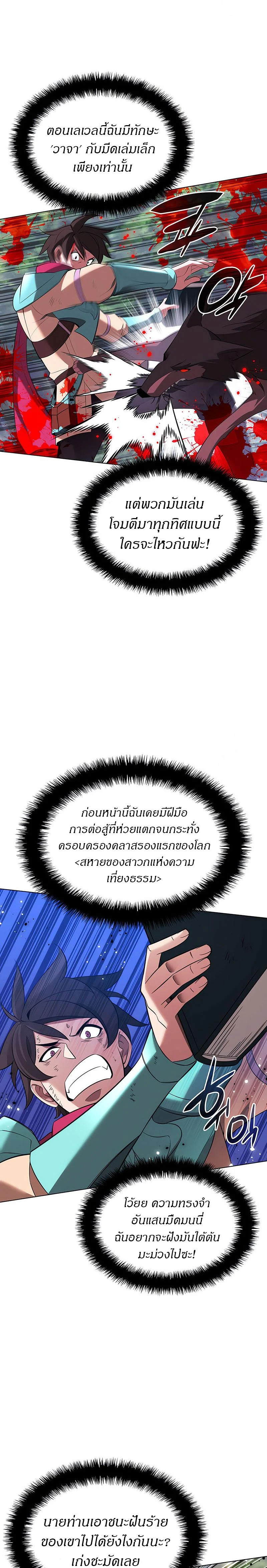 Overgeared จ้าวแห่งยุทธภัณฑ์ ตอนที่ 203 page 9