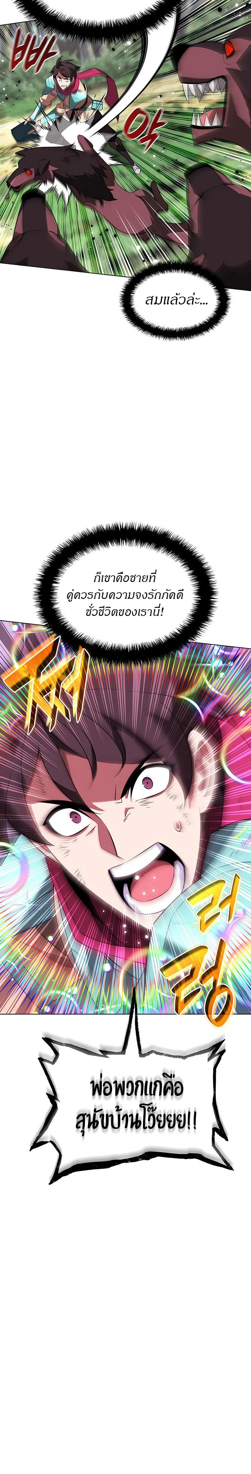 Overgeared จ้าวแห่งยุทธภัณฑ์ ตอนที่ 203 page 10