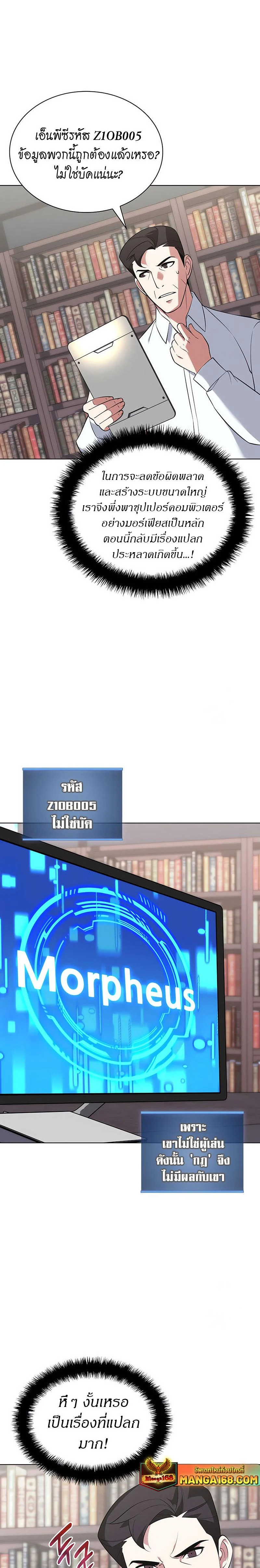 Overgeared จ้าวแห่งยุทธภัณฑ์ ตอนที่ 203 page 12