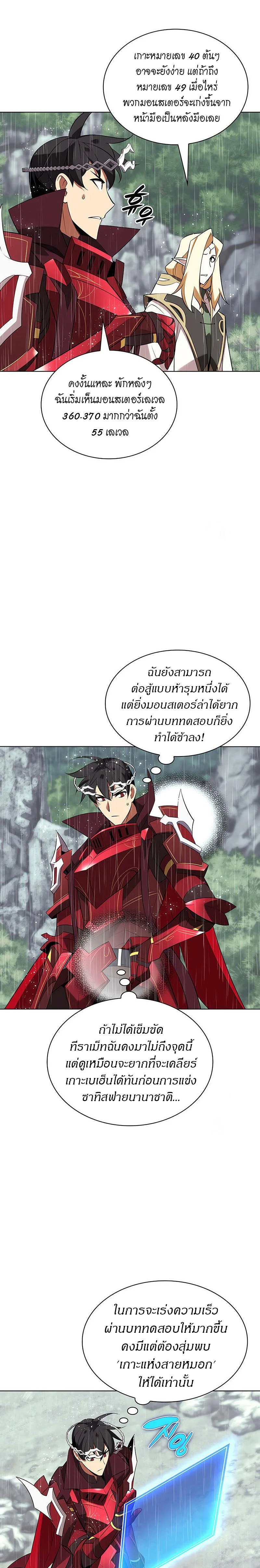 Overgeared จ้าวแห่งยุทธภัณฑ์ ตอนที่ 203 page 15