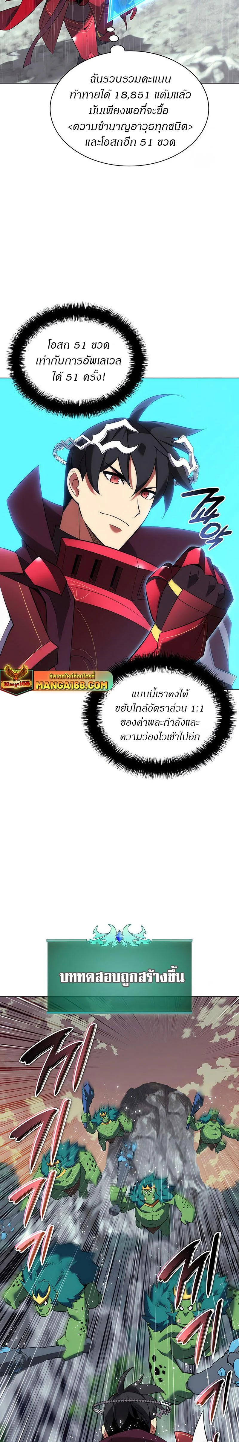 Overgeared จ้าวแห่งยุทธภัณฑ์ ตอนที่ 203 page 16